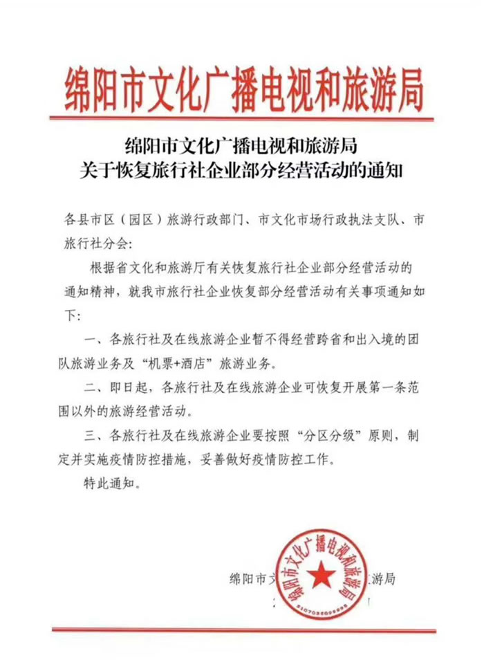 好消息！四川省內(nèi)游已經(jīng)解禁啦！！