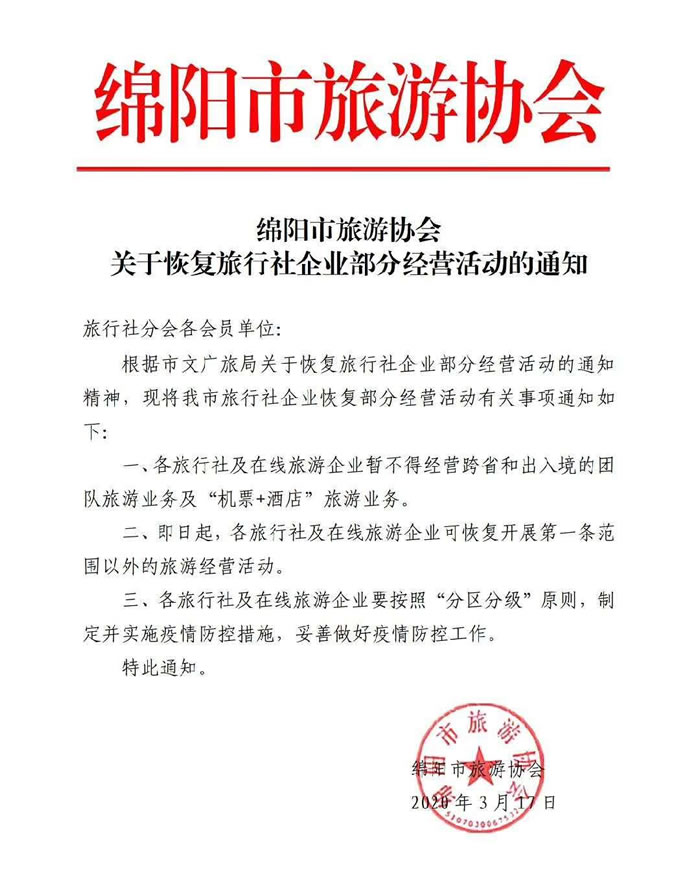 好消息！四川省內(nèi)游已經(jīng)解禁啦??！