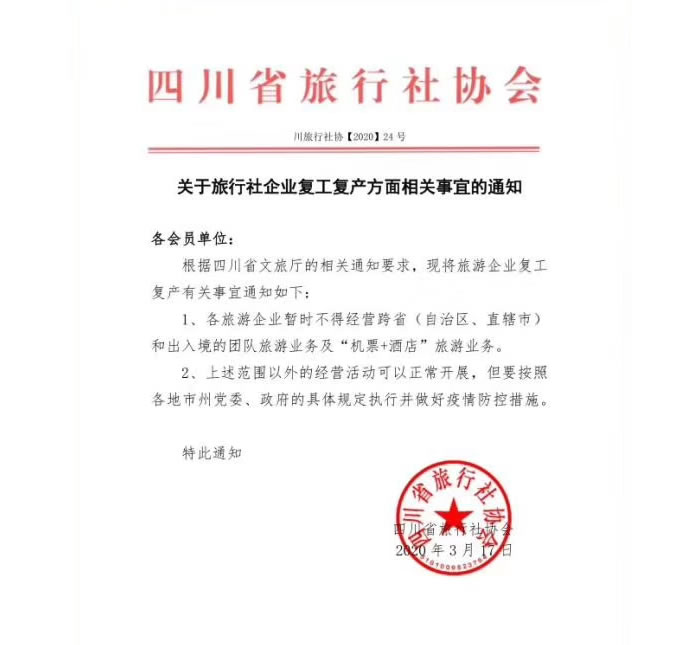 好消息！四川省內(nèi)游已經(jīng)解禁啦??！