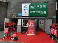 四川中青旅綿陽分社、綿陽市中旅假日旅行社、綿陽自來文化傳播有限公司24H自助售貨服務盛大開業(yè)
