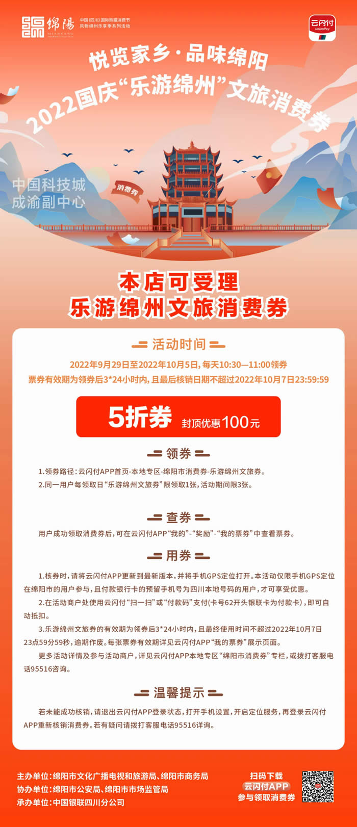 好消息！綿陽中旅假日旅行社系屬綿陽文旅局2022國(guó)慶“樂游綿州”文旅消費(fèi)券指定使用門店