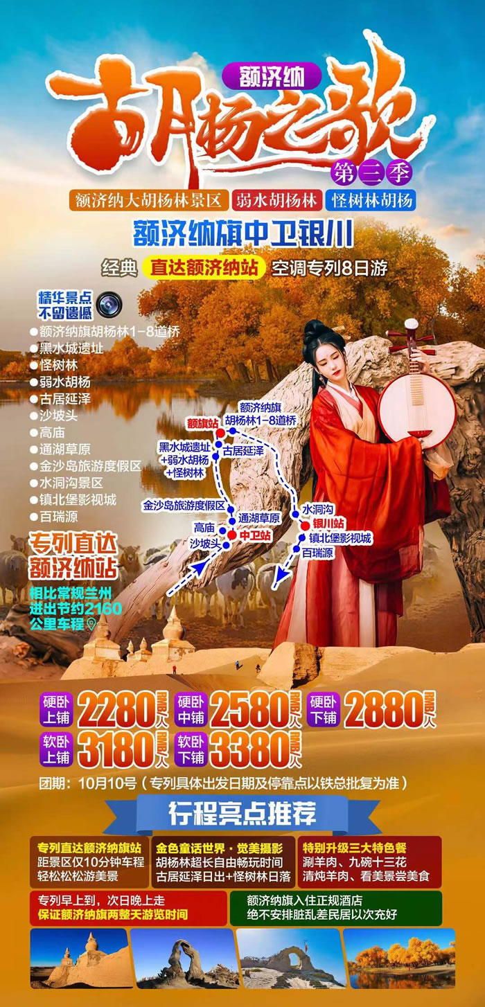 綿陽中旅行假日旅行社舉行胡楊林、南疆專列推薦會(huì)