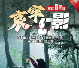 哀牢山、建水、蒙自、普者黑、彌勒、瀘西紅土地8日游